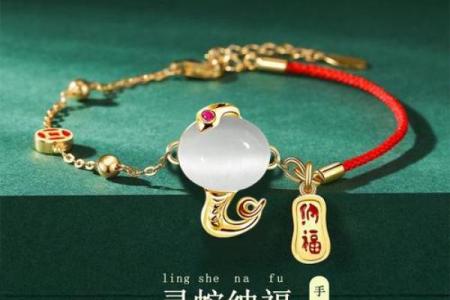 属蛇木命的人佩戴什么好？让我们一起探讨吧！