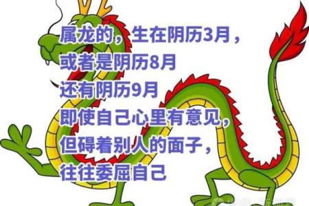 属龙八月出生的人命运解析：天生的领袖与逆境中的斗士