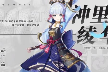 神里绫华的命座：雪之下的绽放与追求