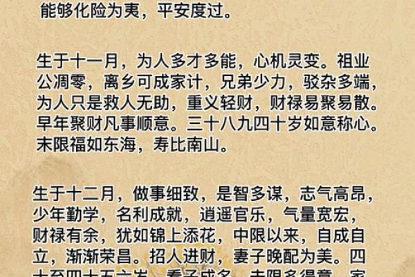 农历十月出生的人命运解析与性格特点