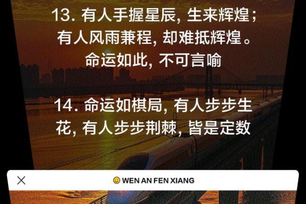 命运的棋局：如何理解人与命的微妙关系