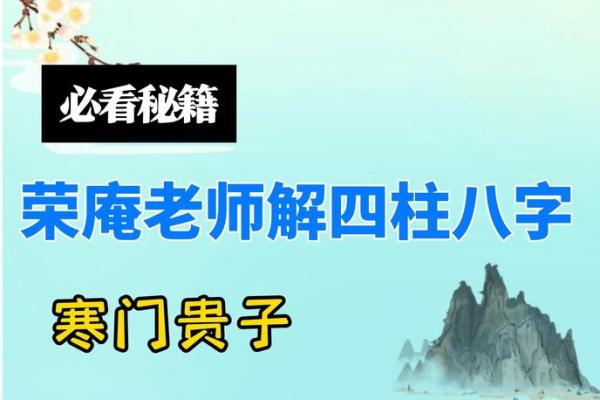 寒门贵客命格:探秘如何逆袭成就精彩人生 寒门贵客命格:探秘如何逆袭成就精彩人生