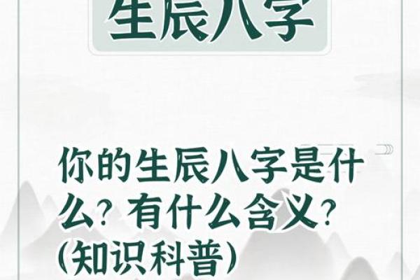 如何通过生辰八字解析个人命运的奥秘