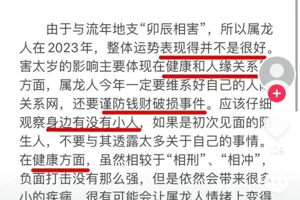 属龙女孩23岁：命运的转折点与人生智慧