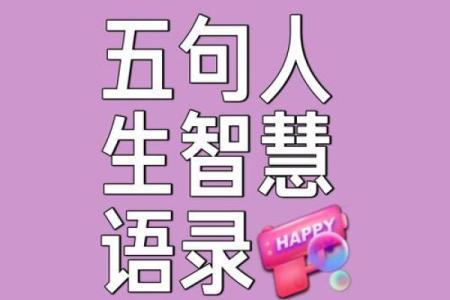 属马人农历五月十九的命运与生活智慧