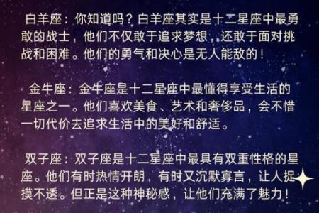 十二星座的命运揭秘：每个星座的独特人生轨迹
