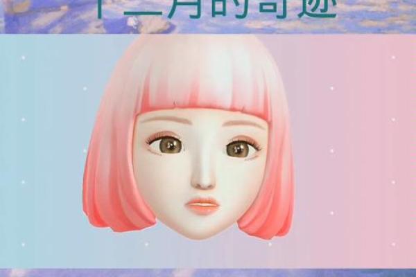 十二月出生的人：冬季奇迹下的独特命运与性格分析