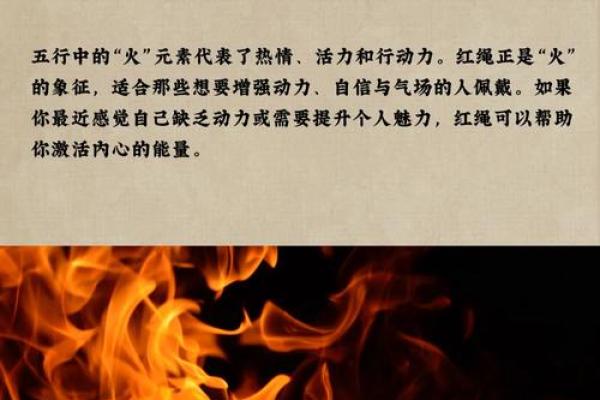 属火命五行解析:热情与能量的象征 属火命五行解析:热情与能量的象征