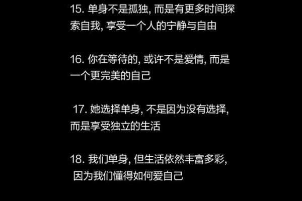 什么样的人是单身命？揭开单身背后的秘密与心理！
