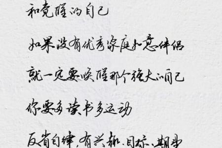 十虎九苦：35岁后命运的转折与启示