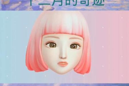 十二月出生的人：冬季奇迹下的独特命运与性格分析