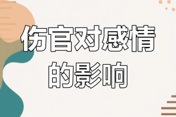 伤官在命局中的体现与人生启示