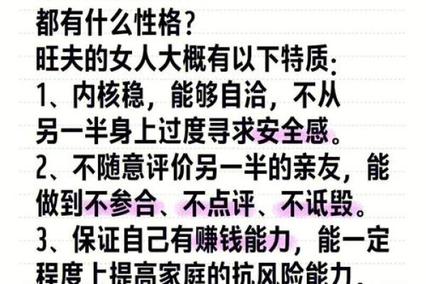 什么八字的人是旺妻命女，揭示旺夫之源的秘密！