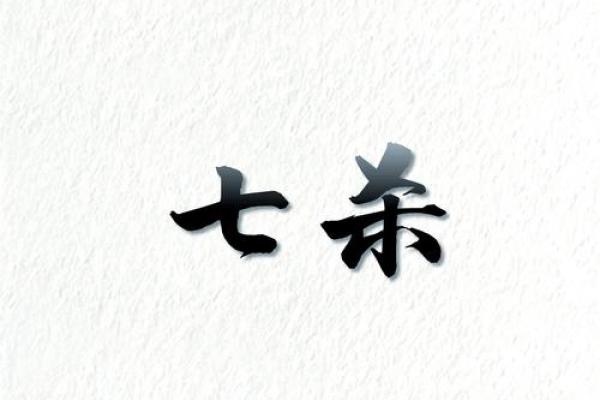 男命补益女命的智慧与实践：探讨相生相克的命理奥秘