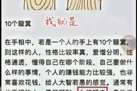 手指上的七个螺纹：揭示你的命格秘密！