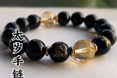 属虎本命佩戴手链项链的最佳选择与风水解析