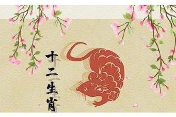 属鼠39年生人五行解析:了解你的命运与个性特征 属鼠39年生人五行解析:了解你的命运与个性特征