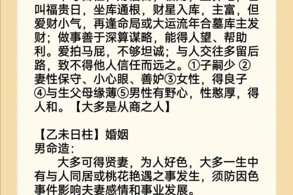 根据什么样子的八字是乙木命？探索乙木命背后的秘密与特征