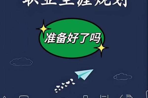 根据命理选择适合的职业方向,让人生更精彩! 根据命理选择适合的职业方向,让人生更精彩!