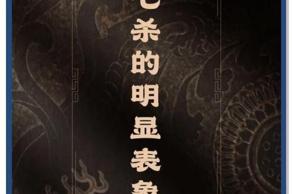 解析七杀格女命：最适合的命格与生活智慧