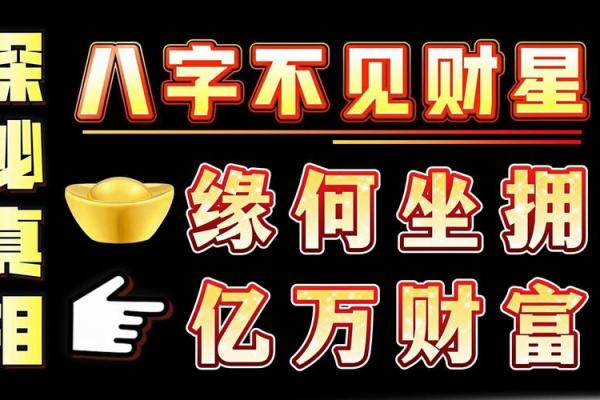 什么样的八字才是大贵之命？揭秘命理背后的财富智慧！