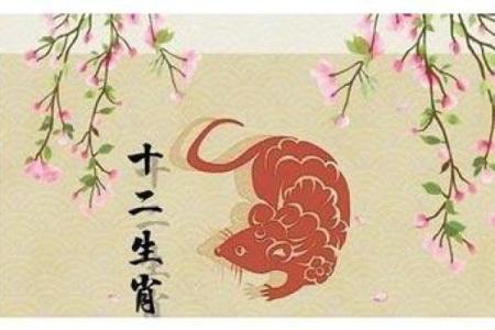 属鼠39年生人五行解析：了解你的命运与个性特征