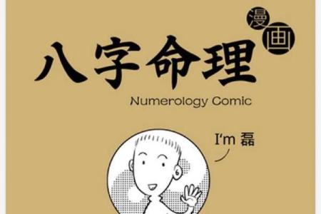 揭开四柱生辰八字的神秘面纱，洞察命运的奥秘与人生的方向