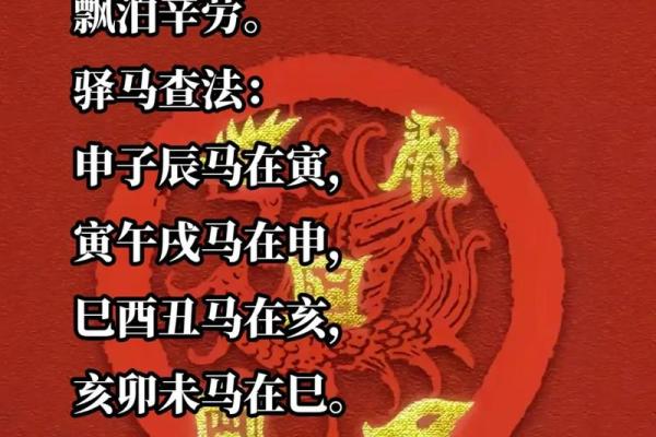 时柱驿马:探索女命八字中的智慧与奥秘 时柱驿马:探索女命八字中的智慧与奥秘