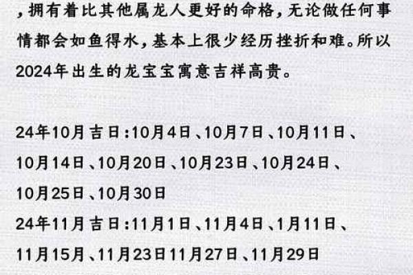 属龙宝宝的命运解析：他们的性格与未来发展