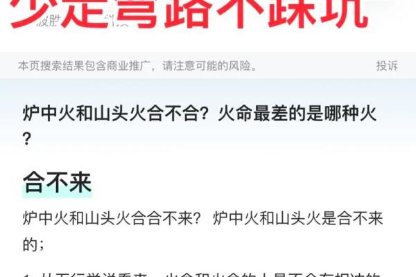 山下火命的命理解读：缺什么，需如何弥补？