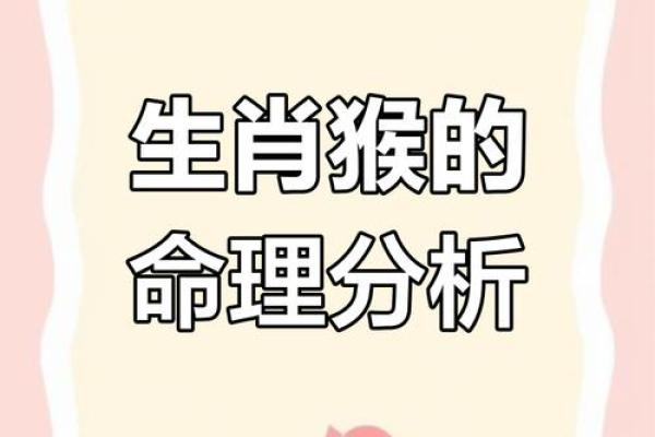 属猴命理解析:破解命运之道,助你扬帆起航! 属猴命理解析:破解命运之道,助你扬帆起航!