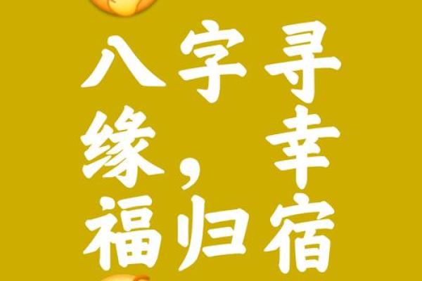 什么样的八字注定离婚？探索命运与爱情的奥秘