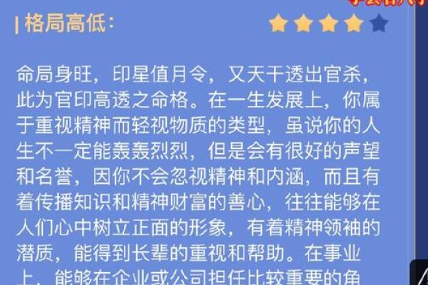 揭秘伤官命格:性格特征与生活影响 揭秘伤官命格:性格特征与生活影响