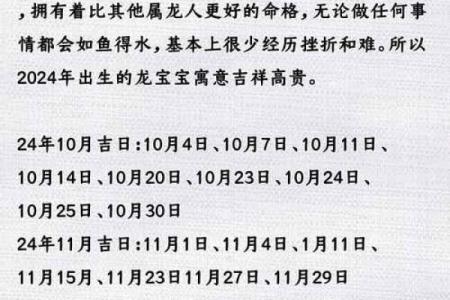 属龙宝宝的命运解析：他们的性格与未来发展
