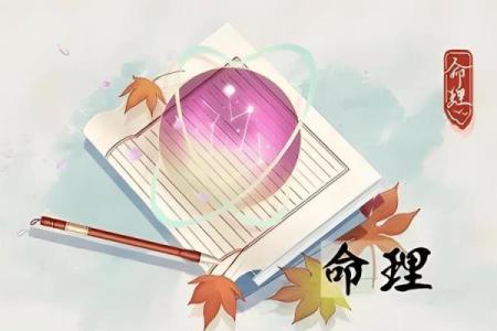 山下火命的命理解读：缺什么，需如何弥补？