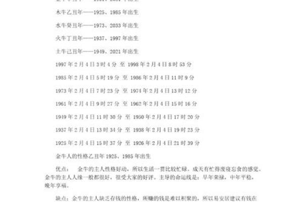 属牛的你，10月出生，五行命理揭秘！