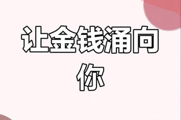 破财严重的人是什么命？探寻财运背后的秘密！
