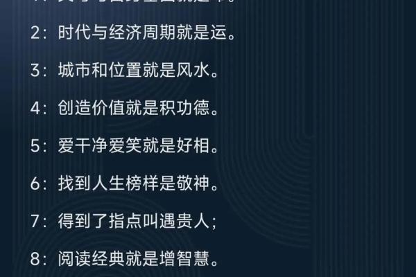 命运之天：掌握人生的成语智慧与启示