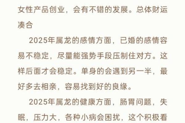 属龙65岁的命运分析:智慧与实力的结合之路 属龙65岁的命运分析:智慧与实力的结合之路