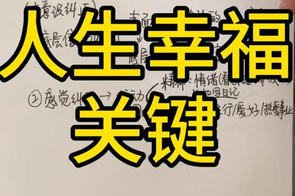 上等命的特征与命格解析:揭示人生的幸福密码 上等命的特征与命格解析:揭示人生的幸福密码
