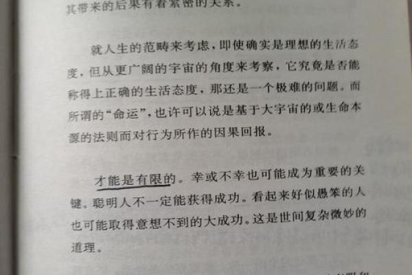 破败之命与淳厚之命:命运交织下的生活哲学 破败之命与淳厚之命:命运交织下的生活哲学