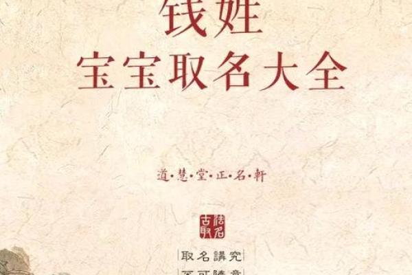 钱姓水命命名秘诀:最佳起名方案与解析 钱姓水命命名秘诀:最佳起名方案与解析