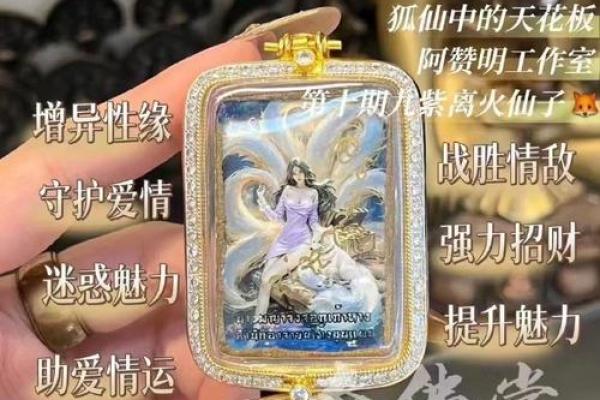 山下火命的秘境：佩戴什么饰品才能展现你的魅力与运势？