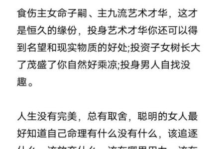 深入探讨：女命八字中带食神的深层含义与影响