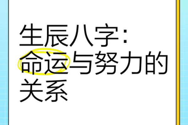 如何通过生辰八字揭示一个人的命运与性别特征
