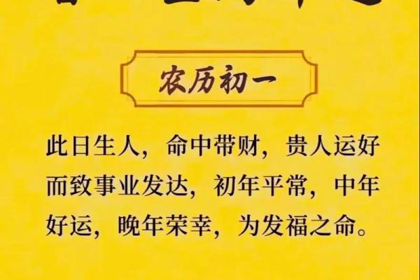 农历初七出生的命运解读：探寻你生命中的独特智慧与机遇