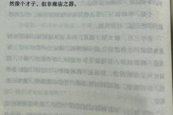 命如草木，贱命何妨：我的人生感悟
