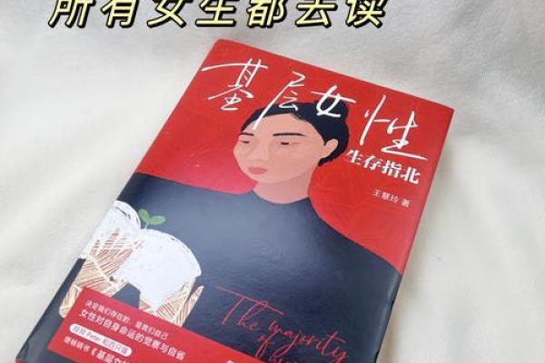 三两八女命：她们适合的职业与人生路径探讨