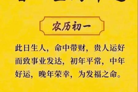 农历初七出生的命运解读：探寻你生命中的独特智慧与机遇