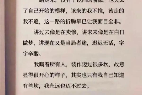 失之我命:一种放下与重生的心态 失之我命:一种放下与重生的心态